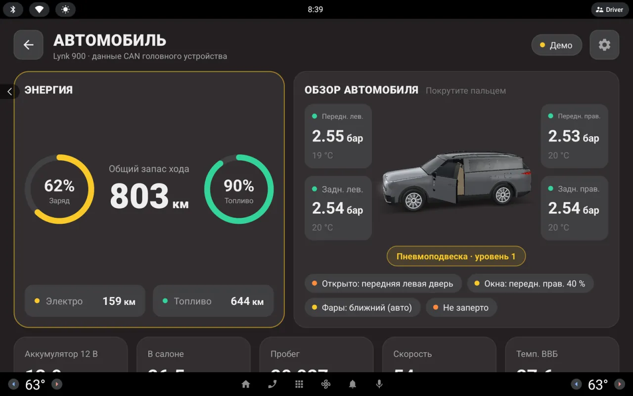 Экран «Автомобиль» на головном устройстве: 3D-модель с открытой передней левой дверью, давление шин и легенда состояния кузова