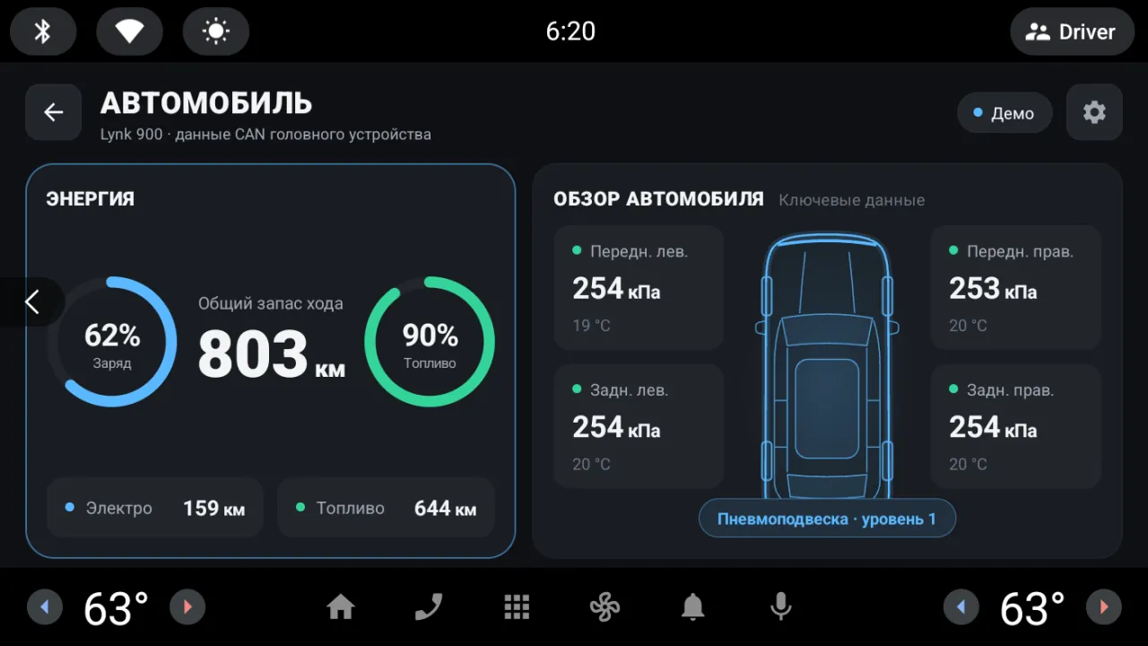 Экран «Автомобиль» с акцентом «Лёд» и давлением шин в кПа