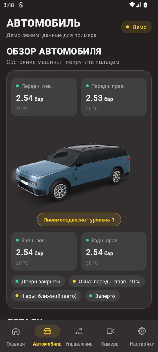 Lynk900 Mobile, вкладка «Автомобиль»: синяя 3D-модель машины, давление шин и легенда состояния кузова