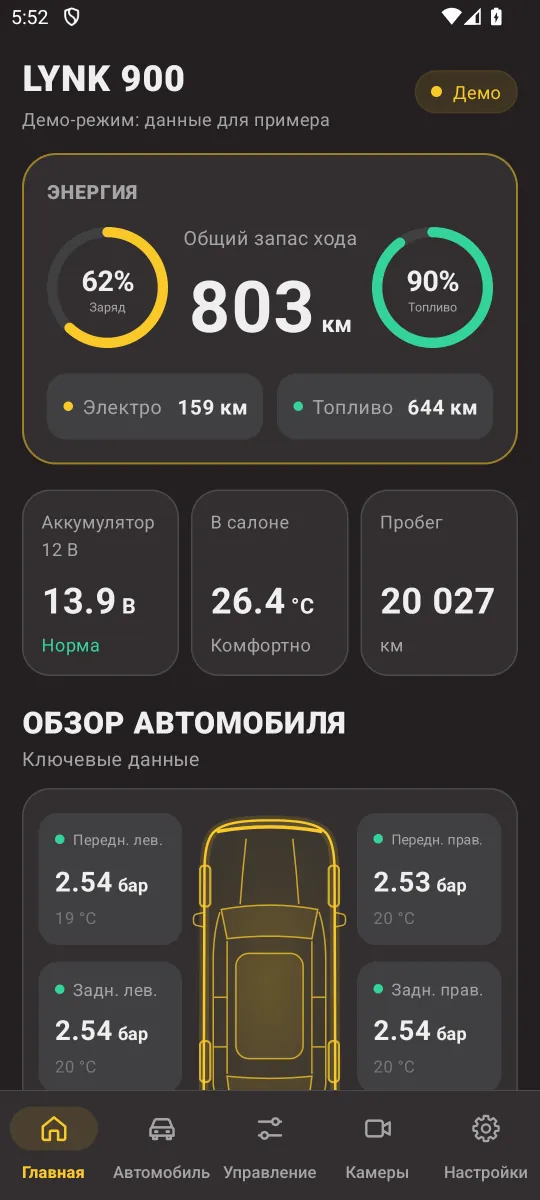 Lynk900 Mobile, вкладка «Главная»: кольца заряда и топлива, общий запас хода, аккумулятор 12 В и пробег